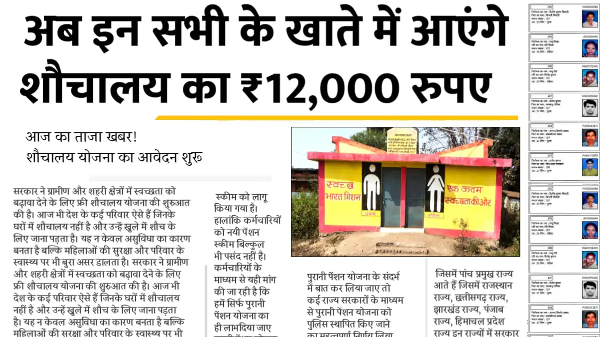 Free Sauchalay Yojana Registration Start: फ्री शौचालय निर्माण के लिए फॉर्म भरना शुरूc 1 Free Sauchalay Yojana Registration Start