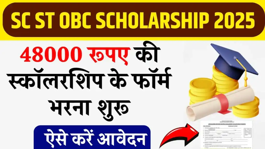 SC ST OBC Scholarship 2025: 48000 रूपए की स्कॉलरशिप के फॉर्म भरना शुरू 3 SC ST OBC Scholarship