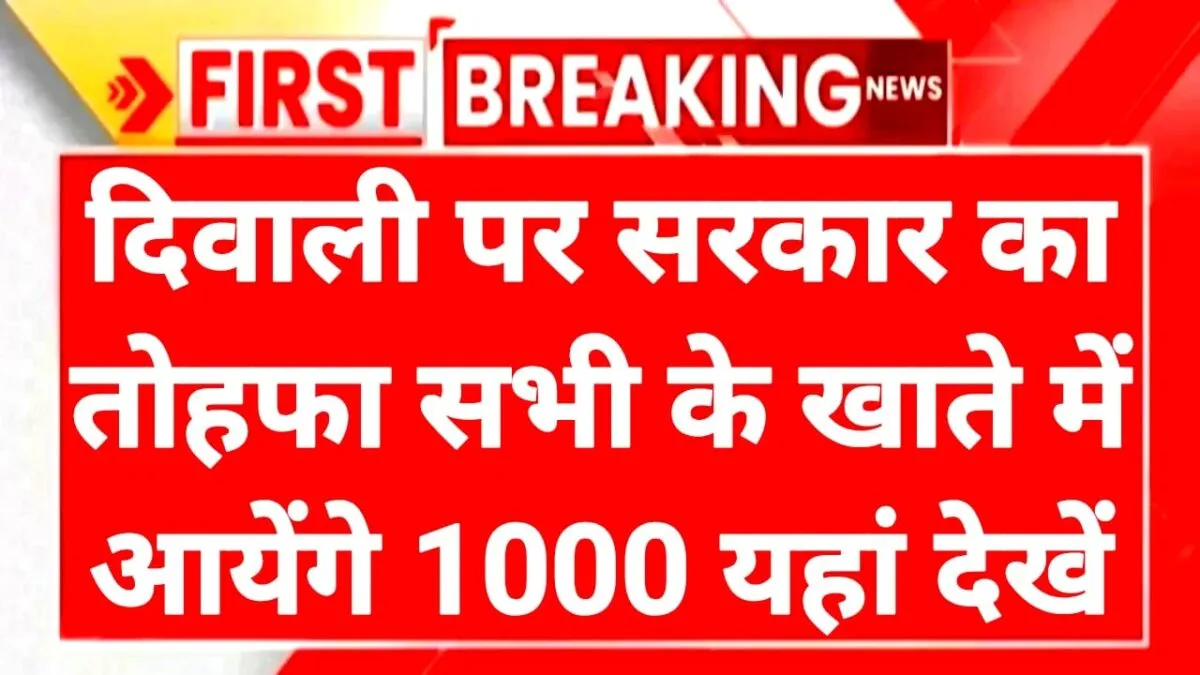 CM Kisan Yojana Installment दिवाली पर सरकार का तोहफा सभी के खाते में आयेंगे ₹1000, यहां से चेक करें 7 CM Kisan Yojana Installment