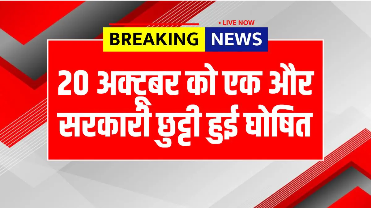 (Public Holiday)BREAKING: दिवाली की तारीख बदली! अब 20 अक्टूबर को मिलेगी सरकारी छुट्टी 4 Public Holiday