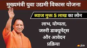 CM युवा उद्यमी योजना 5 लाख तक का लोन भारी सब्सिडी के साथ मिलेगा 4 साल तक ब्याज मुक्त ? 4 CM युवा उद्यमी योजना