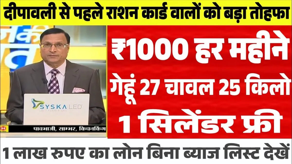 Ration Card New Update 2025: 4 अक्टूबर 2025 से राशन कार्ड पर मिलेंगे 8 नए लाभ | राशन कार्ड के फायदे 4 Ration Card